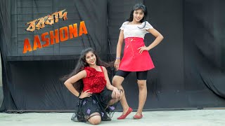 Aashona Borbaad Dance Cover Arijit Singh Raj Chakraborty Svf Prantika Adhikary