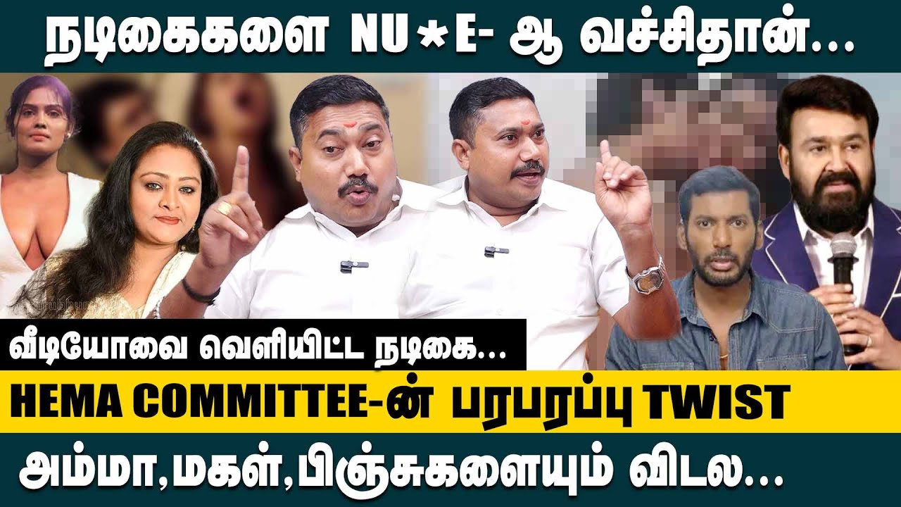 நடிகைகளை NU*E-ஆ வச்சிதான்! Advocate Tamil Vendhan on Malayalam Film Industry | Hema Committee Report