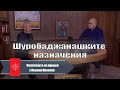 Колекция от ВИЦОВЕ ЛИ СА НОВИТЕ управляващи?