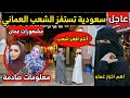 مغردة سعودية تثير جنون الشعب العماني معلومات صادمة عن العمانيات فدوى سلام وأميرة الشنفري مغردة سعودية تثير جنون الشعب العماني معلومات صادمة عن العمانيات فدوى سلام وأميرة الشنفري