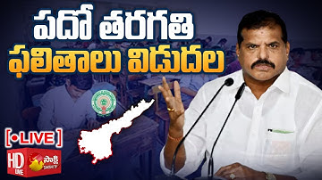 LIVE : AP 10th Results 2023 | AP SSC 10th Class Results 2023 |@SakshiTV