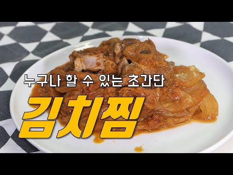 전기밥솥으로 하는 초간단 돼지고기 김치찜