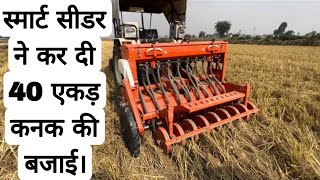 स्मार्ट सीडर ने कर दी 40 एकड़ कनक की बजाई। Land Force smart seeder