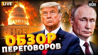 АЛЯСКА: саммит Путина и Трампа! Обзор переговоров в прямом эфире. Первые детали встречи / LIVE