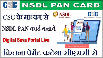 CSC NSDL PAN Service Live | How to Apply CSC NSDL PAN Card | पेमेंट कितना  कटेगा
