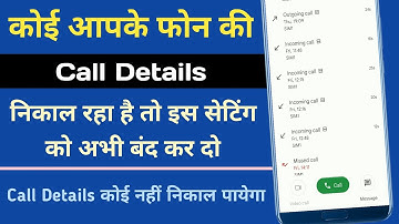Call Details Koi Nikal Bhi Raha Hai Kaise Pata Kare | Call Details Leak Hone Se Kaise Bache |