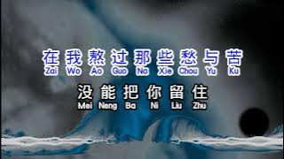 大哲  《 大风吹倒梧桐树 》  da feng chui dao wu tong shu