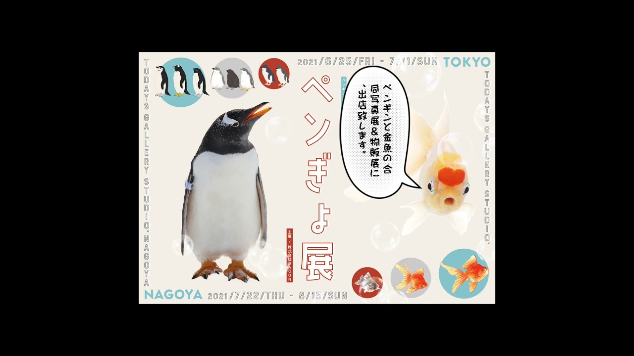 ペンぎょ展21 出店のお知らせ 立体プラバン金魚 Youtube ペンぎょ展21 出店のお知らせ 立体プラバン金魚 Youtube