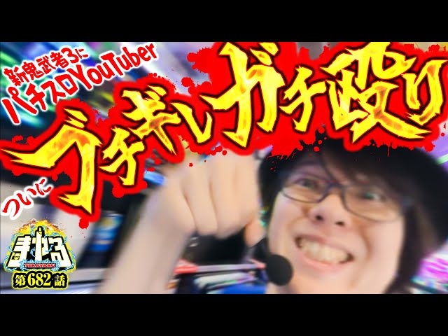 寺井一択の寺やる！ vol.682