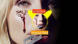 LOBODA — Новый Рим (Vincet & Diaz Remix)