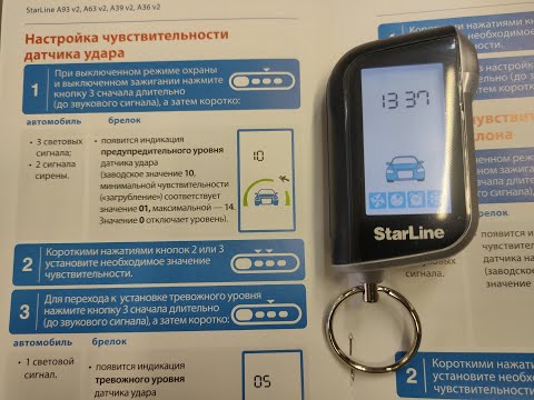 Настраиваем датчик удара StarLine A93