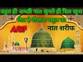 Dil hain dibana rasul ka  arif  naat sharif aksa ansari viral.