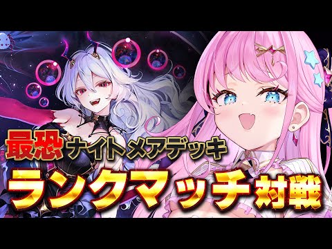 【シャドバWB】「信仰モード&ミッドレンジナイトメア」デッキでランクマ連勝!?プレイ解説求む【#シャドバWB #シャドバビヨンド Shadowverse: Worlds Beyond】