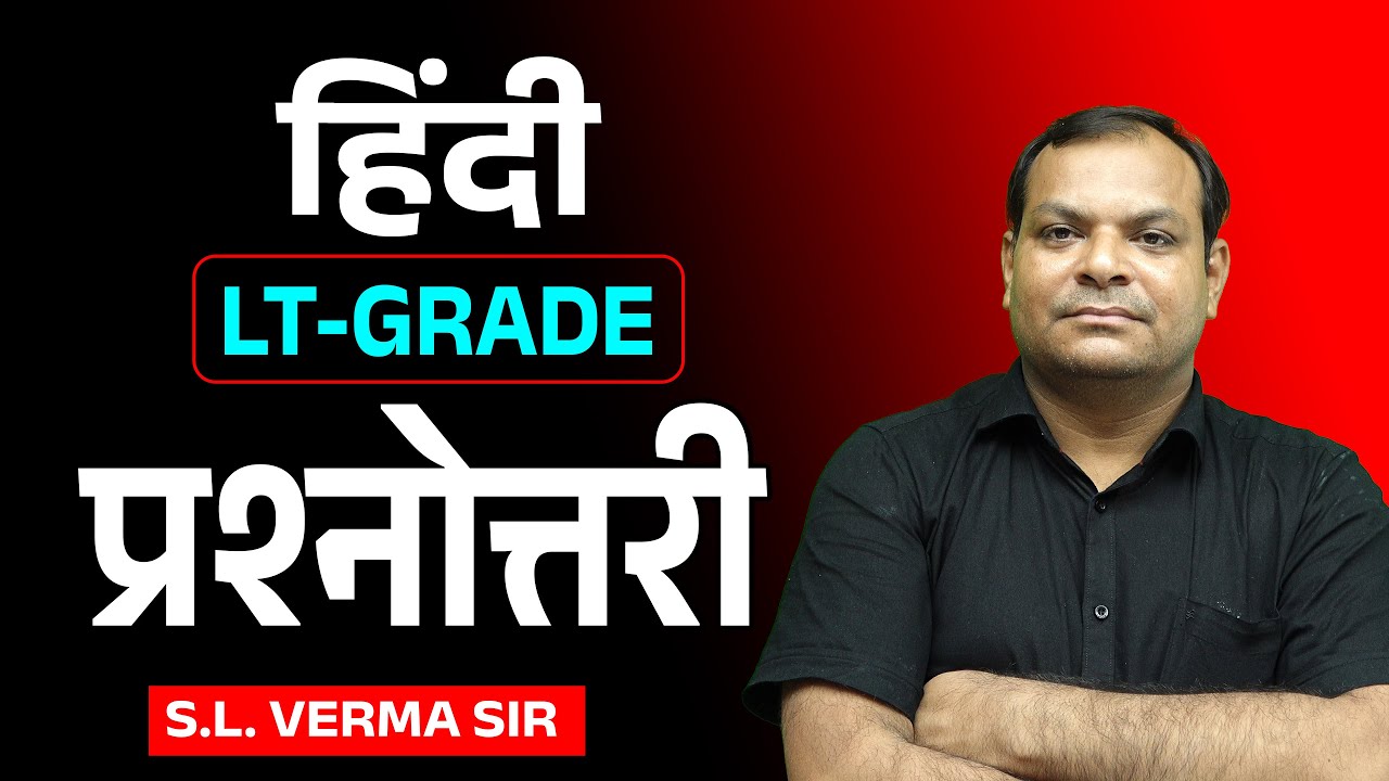 LT GRADE प्रश्‍नोत्तरी    DSSSB /UP-LT-GRADE/UP-TGTPGT #slvermasirnirantar