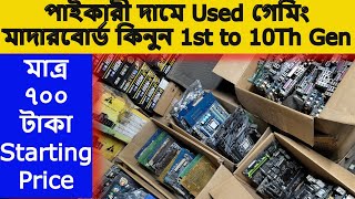 সকল মডেলের Used মাদারবোর্ড কিনুন পাইকারী দামে ৷ Gigabyte H61/H81/H110 Used Desktop Motherboard Price