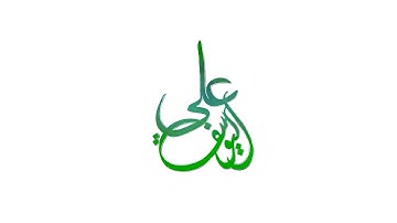 تلاوى خاشعة لصغير القارء علي عبد السلام   سورة مريم