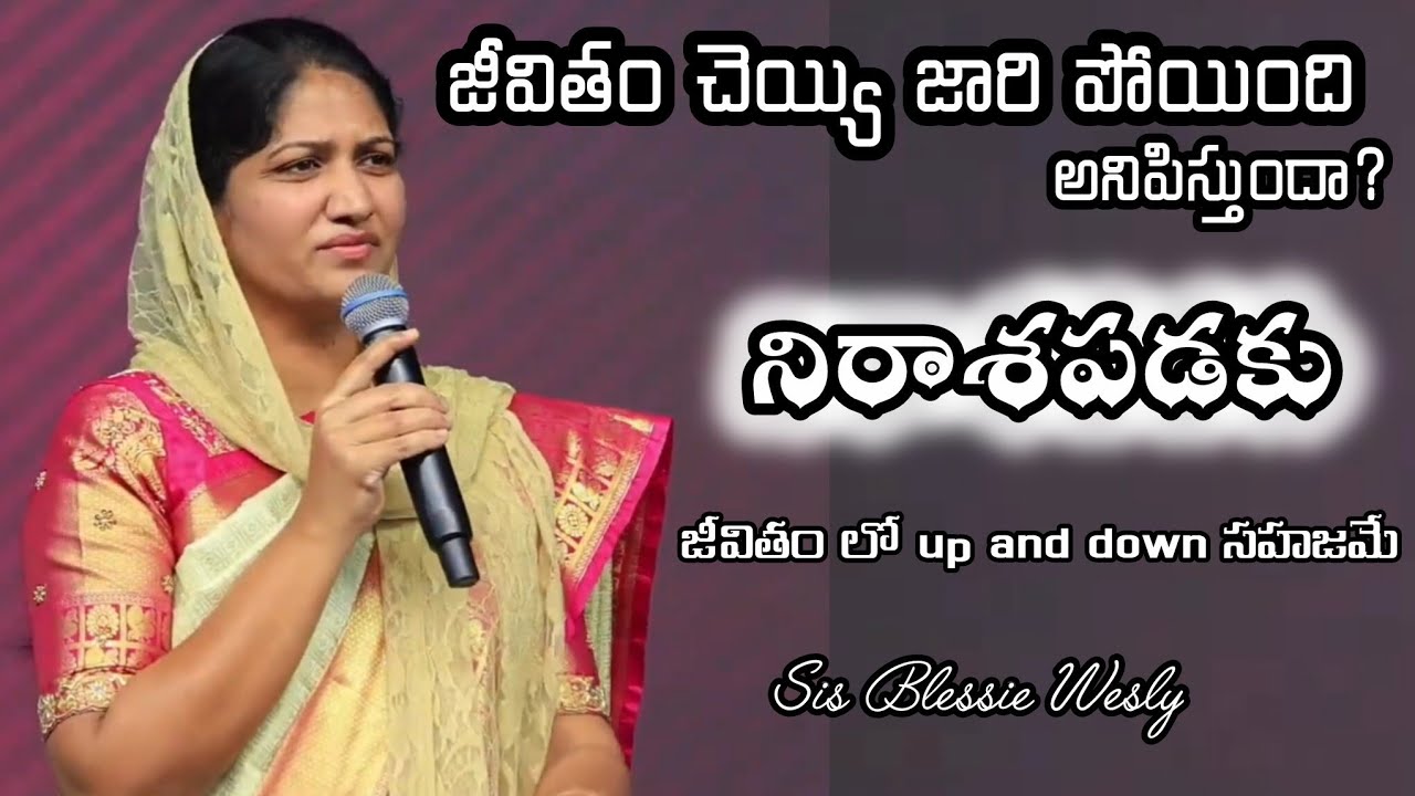 నిరాశపడకు | Sis Blessie Wesly | John Wesly | Powerful Messages