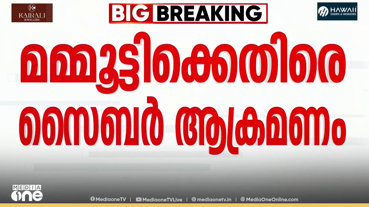 CPM ജില്ലാ സെക്രട്ടറിയോട് മാറിനിൽക്കാന്‍ പറഞ്ഞ മമ്മൂട്ടിക്കെതിരെ സൈബർ ആക്രമണം; പോസ്റ്റിട്ട് പ്രമുഖർ