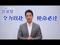 蔣萬安強力推薦！