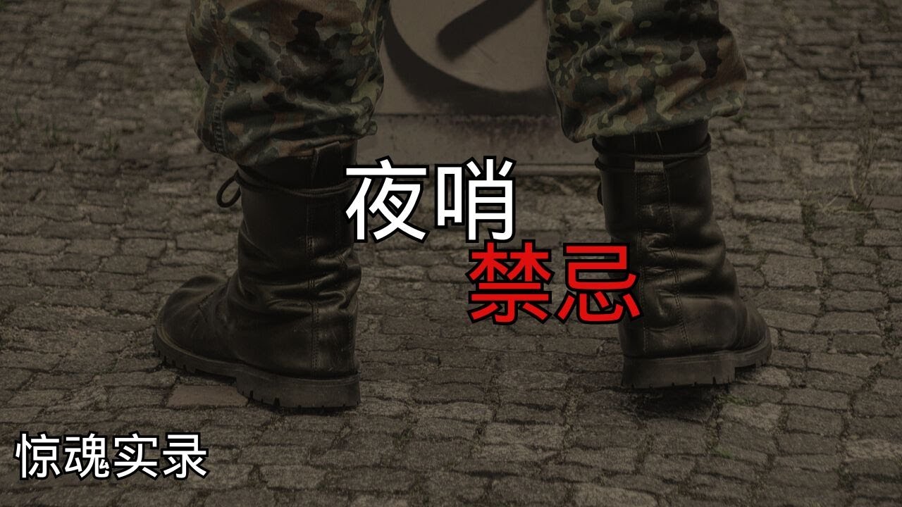 夜哨的第十二人与自动移动的太平斧