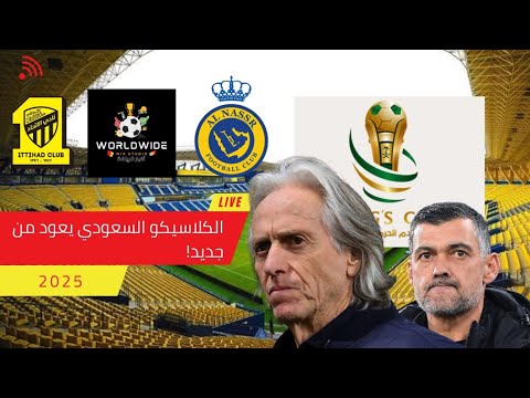 موعد مباراة النصر والاتحاد في كأس الملك السعودي القنوات الناقلة التوقيت النصر الاتحاد رونالدو
