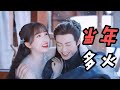 《蒼蘭訣》破260億播放!三年後回顧這部爆款仙俠劇的魅力 #蒼蘭訣