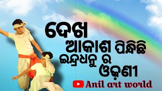 Dekha Akasha pindhichi indradhanu r odhani || odia old song || group dance || youtube video