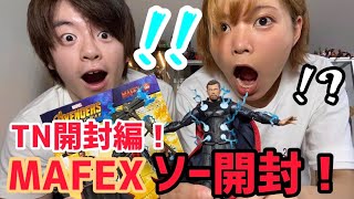 【TN開封❗️】MAFEXのソーを探り探りで開封！！