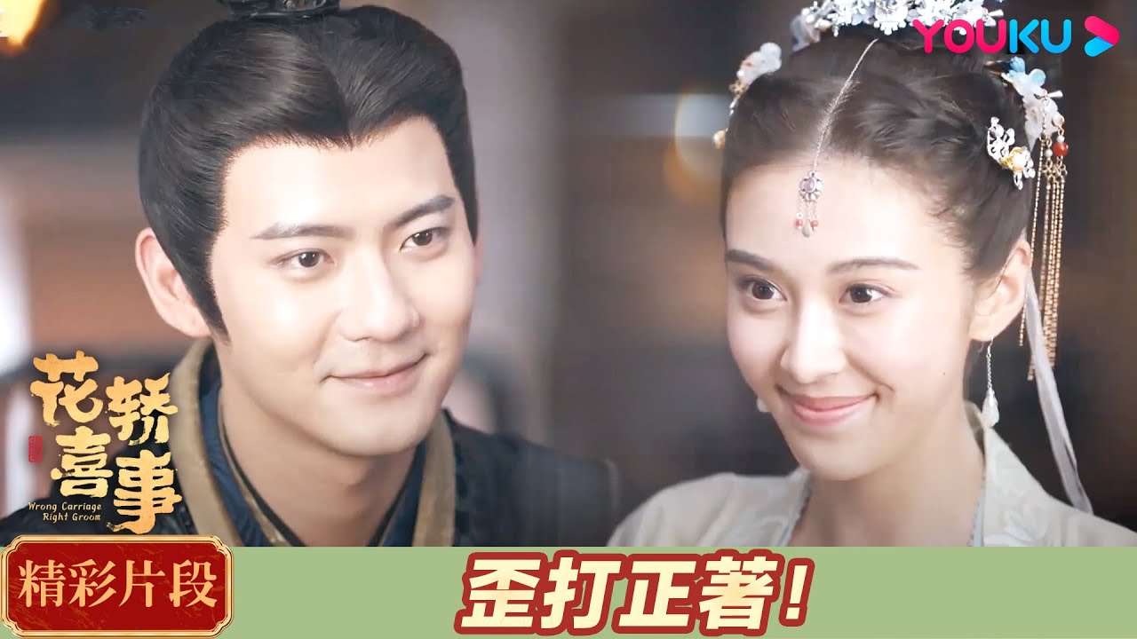 精彩片段】🙏杜冰雁袁不屈跪謝劉若謙夫妻倆！ | 花轎喜事Wrong