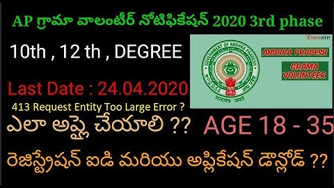 || AP Grama Ward Volunteers 3rd Phase 2020 | Apply Online | Download Application Form | 413 Error ||
