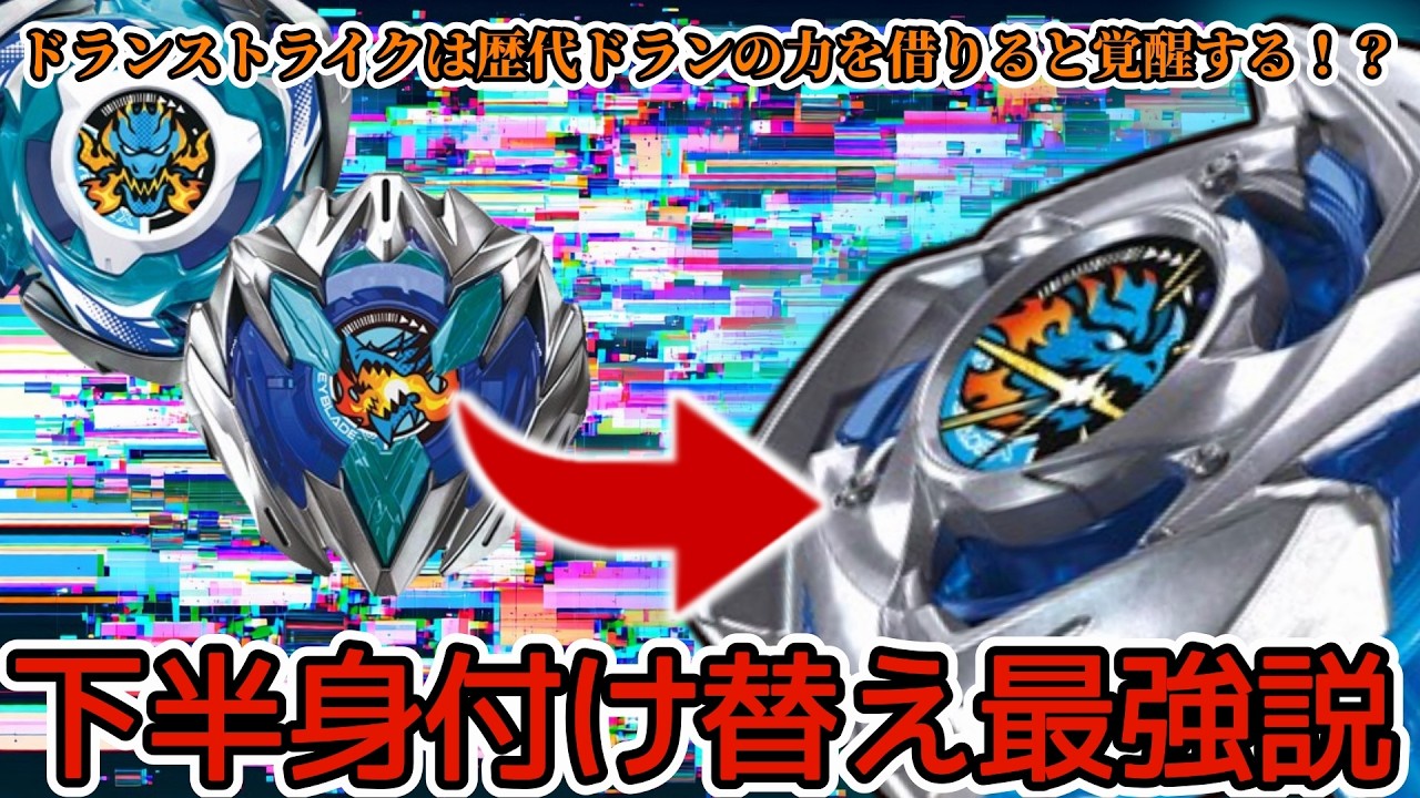 BEYBLADE X] The ultimate custom build of Doran x Doran is born