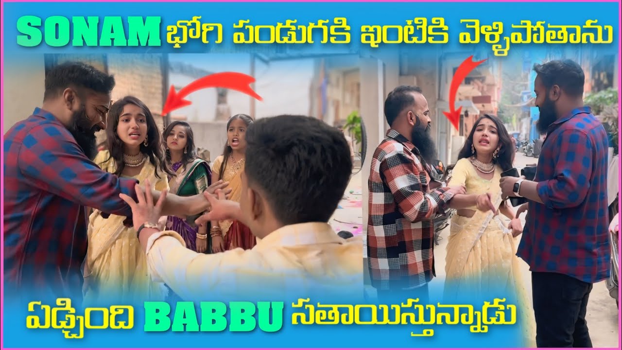 Sonam భోగి పండుగకి ఇంటికి వెళ్లిపోతాను ఏడిచింది Babbu సత్తాయిస్తున్నాడు | Pareshan Boys1