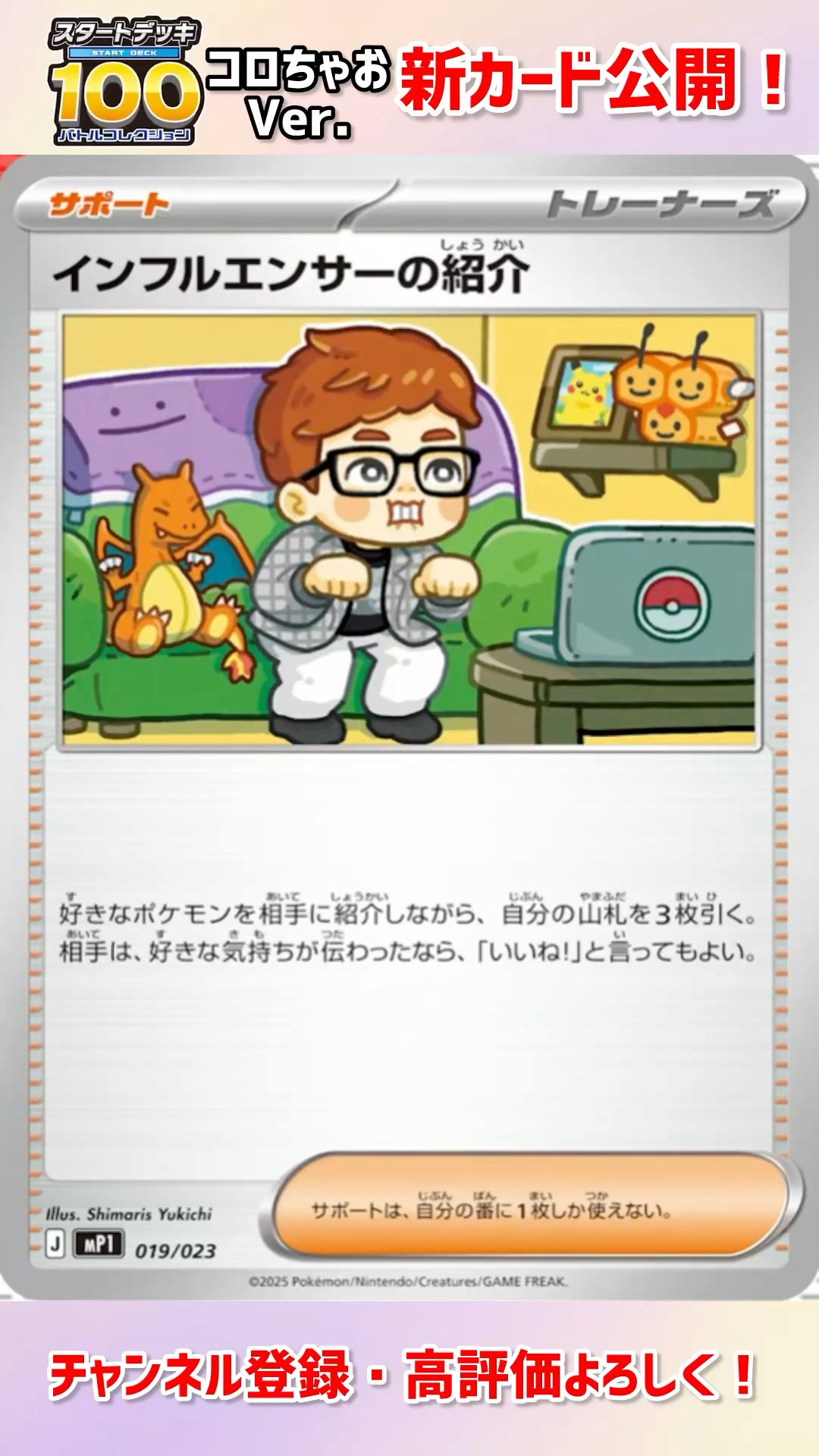 インフルエンサーの紹介　20枚　HIKAKIN ヒカキン　コロちゃお ヒカキンさん】インフルエンサーの紹介収録！スタートデッキ100バトル