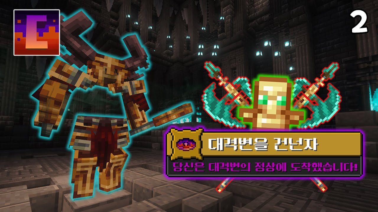 죽지 않는 자와 보스들의 싸움 [대격변 #2] [Minecraft]