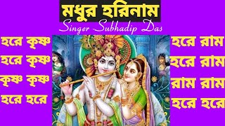 মধুর হরিনাম #madhurhorinaam #harekrishna #morningsongs