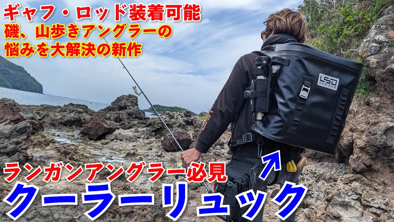 ランガンクーラーリュック TYPEプロト 