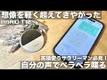 【InnAIO T10】自分の声で外国語をペラペラ喋る！｜ライブ翻訳機2.0