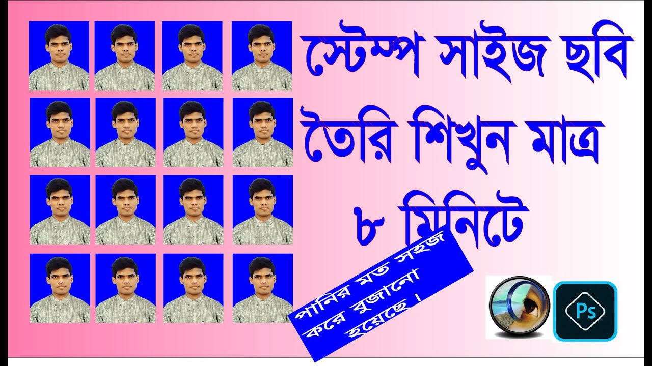 How To Make Stamp Size Photo In Photoshop 7 0 Bangla Tutorial YouTube how-to-make-stamp-size-photo-in-photoshop-7-0-bangla-tutorial-youtube