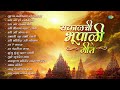 सकाळची भूपाळी गीते | Uthi Uthi Gopala | Uthi Govinda Uthi Gopala | Sakalchi Bhupali | Bhakti Geet Mp3 Song