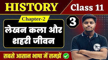 History Class 11 Chapter 2 | लेखन कला और शहरी जीवन | Class 11th History Chapter 1 | Part 3