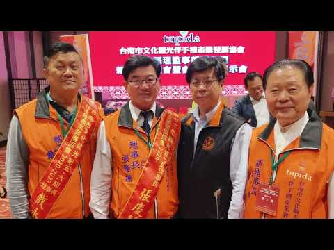 台南市文化觀光伴手禮產業發展協會舉辦第七屆理監事就職授證典禮