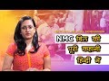 एनएमसी बिल क्या है? | NMC Bill Explained (Hindi) National Medical Commission Bill 2019