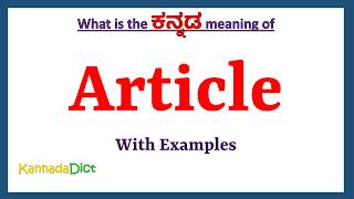 Article Meaning in Kannada | Article in Kannada | Article in Kannada Dictionary |