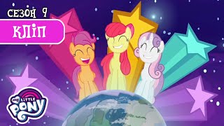 Шукачки подорослішали!? 😱 | My Little Pony: Дружба — це Диво