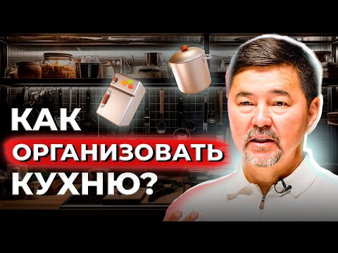 Моя кухня | Кайдзен в жизни | Маргулан Сейсембай