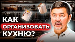 Моя Кухня | Кайдзен В Жизни | Маргулан Сейсембай