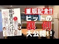 【これが最後の片づけ!】石阪京子が担当編集者井上敬子さんと書籍の裏側をこっそり教えます!!