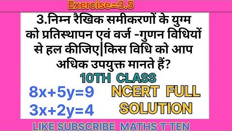 Class10th chapter 3 maths exercise 3.5 question no 3 in hindi medium