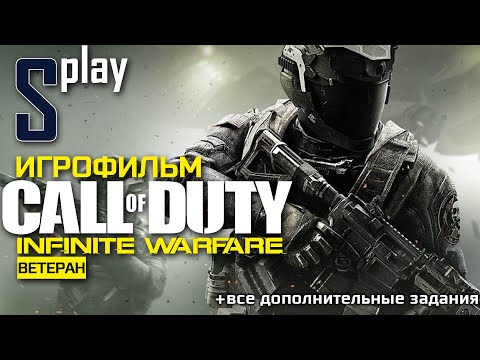 Video: Campania De Fani De La Call Of Duty, Reducerea Maselor A Remorcii Dezvăluite De Infinite Warfare