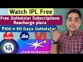 JioHotstar Free Subscription |IPL free me kaise dekhe 2025|Airtel JioHotstar plan|Vi JioHotstar plan